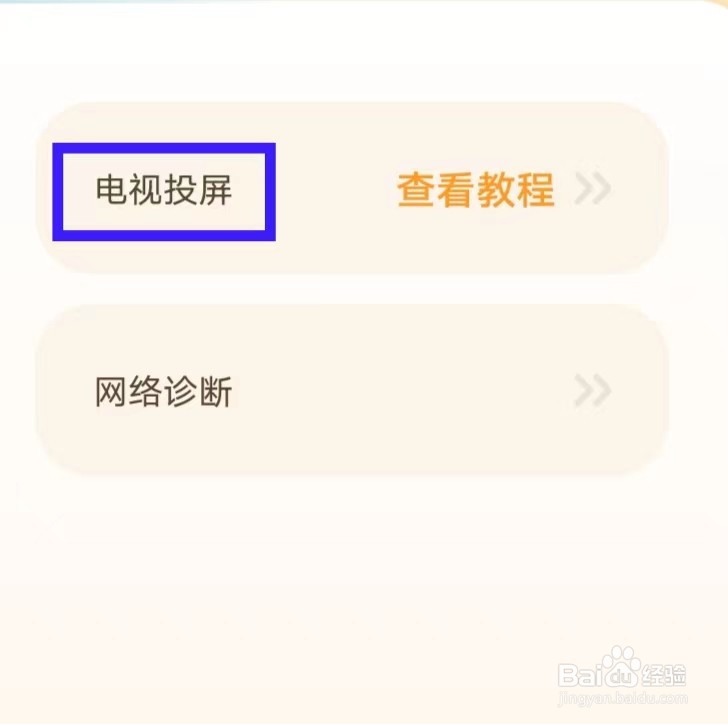 ABC Reading怎么才能找到电视投屏