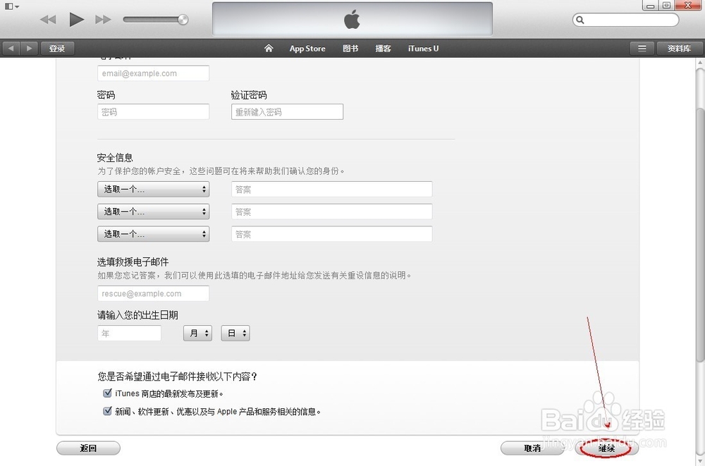 如何注册apple id
