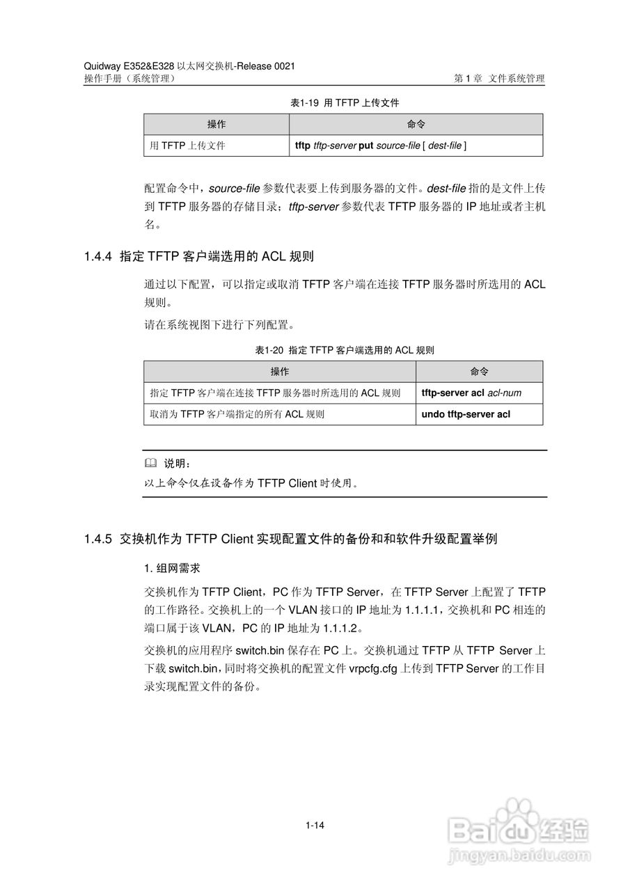 华三交换机E328形说明书:[32]