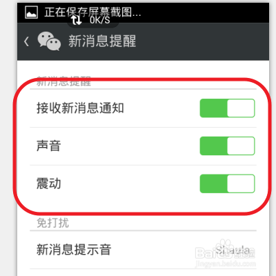 微信接收到信息没有声音提示怎么办？