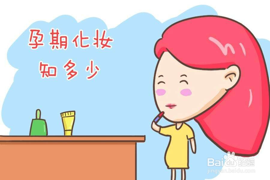 如何选择孕期护肤品