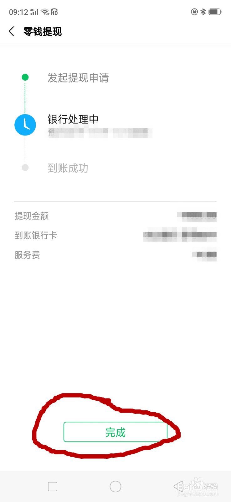 微信里的零钱怎么提现