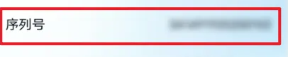 iQOO11Pro序列号如何查询