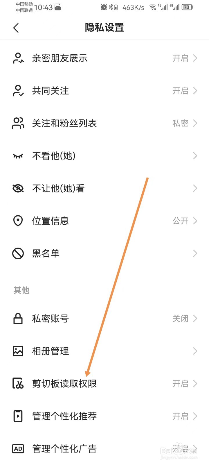 快手怎样设置剪切板读取权限