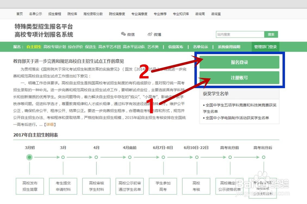 自主招生报名流程魅力教育整理