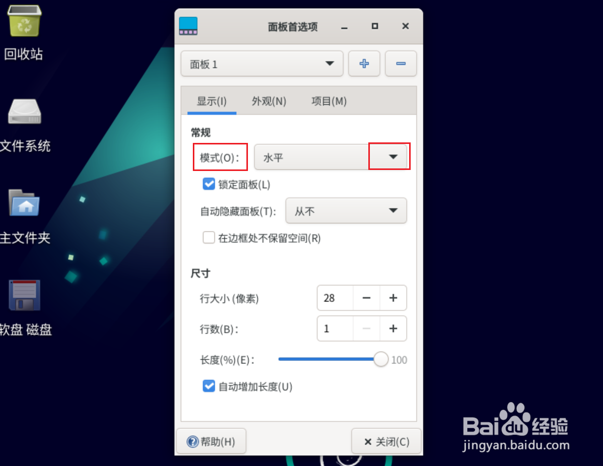 Debian11 Xfce任务面板如何设置为竖排