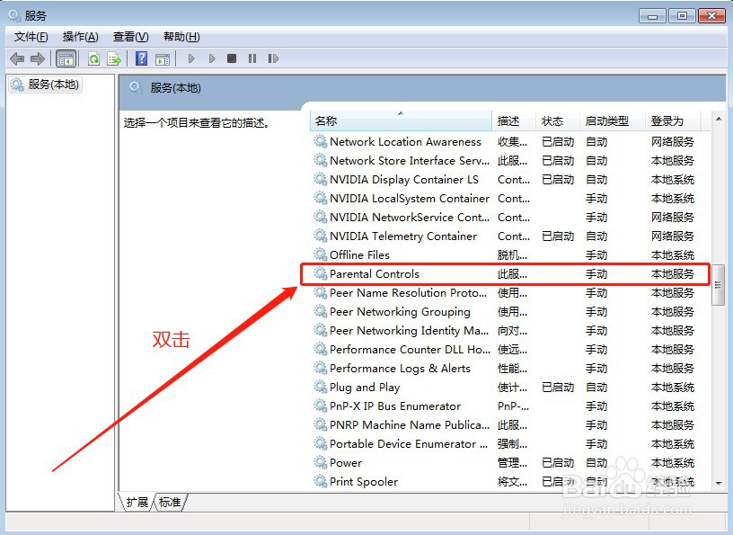 电脑怎么禁用Parental Control服务