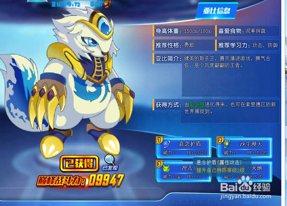 奥拉星斯多王技能表及获得方式