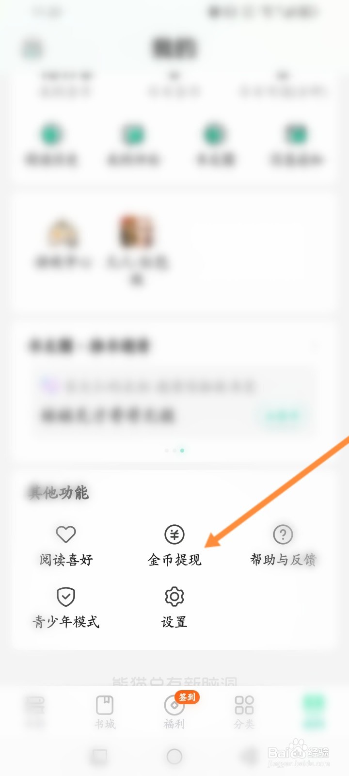 熊猫脑洞小说怎么申请提现金币