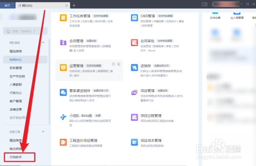 WPS Office怎么翻译文档