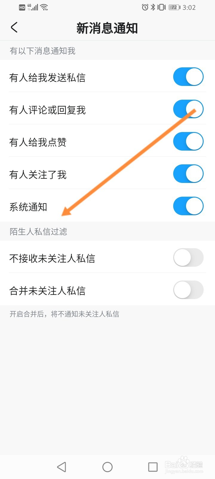 米游社软件如何关闭系统通知功能