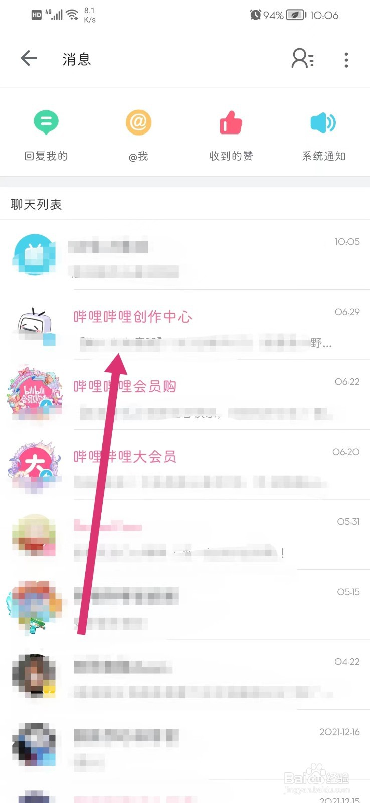 哔哩哔哩如何删除好友消息