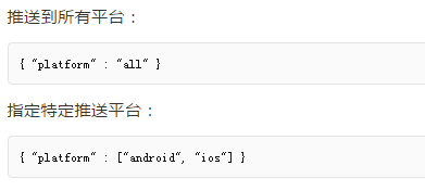 极光推送java服务端怎样过滤