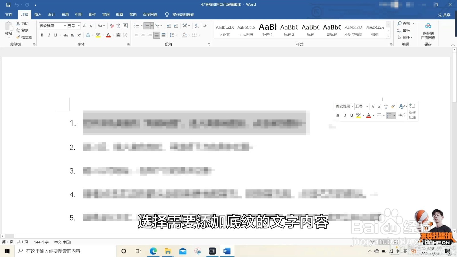 Word文档的底纹怎么设置