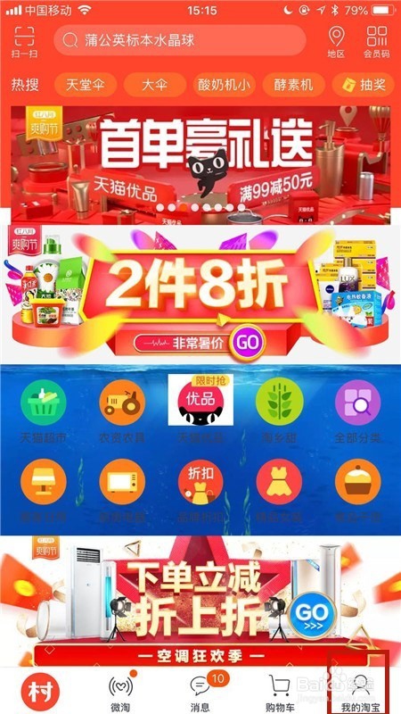 淘宝怎样投诉卖家