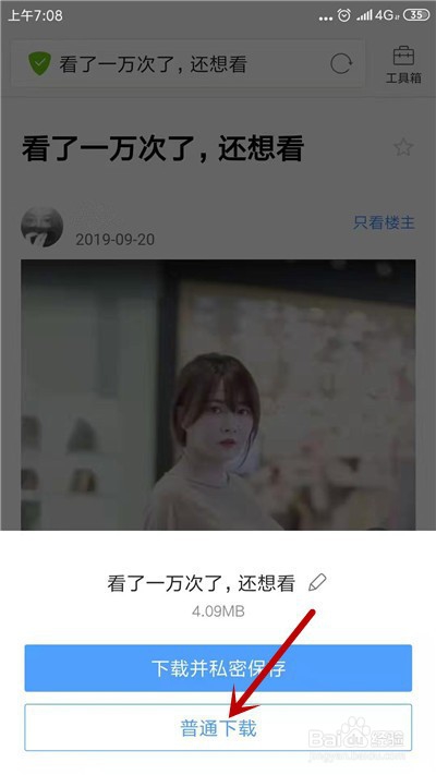 手机百度贴吧视频怎么下载