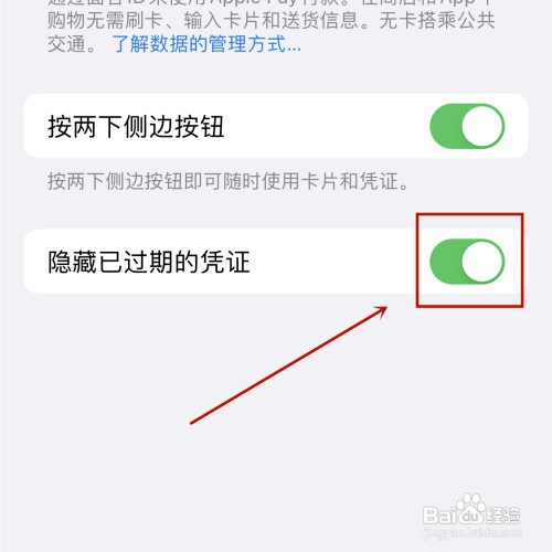 Apple Pay怎么隐藏已过期的凭证