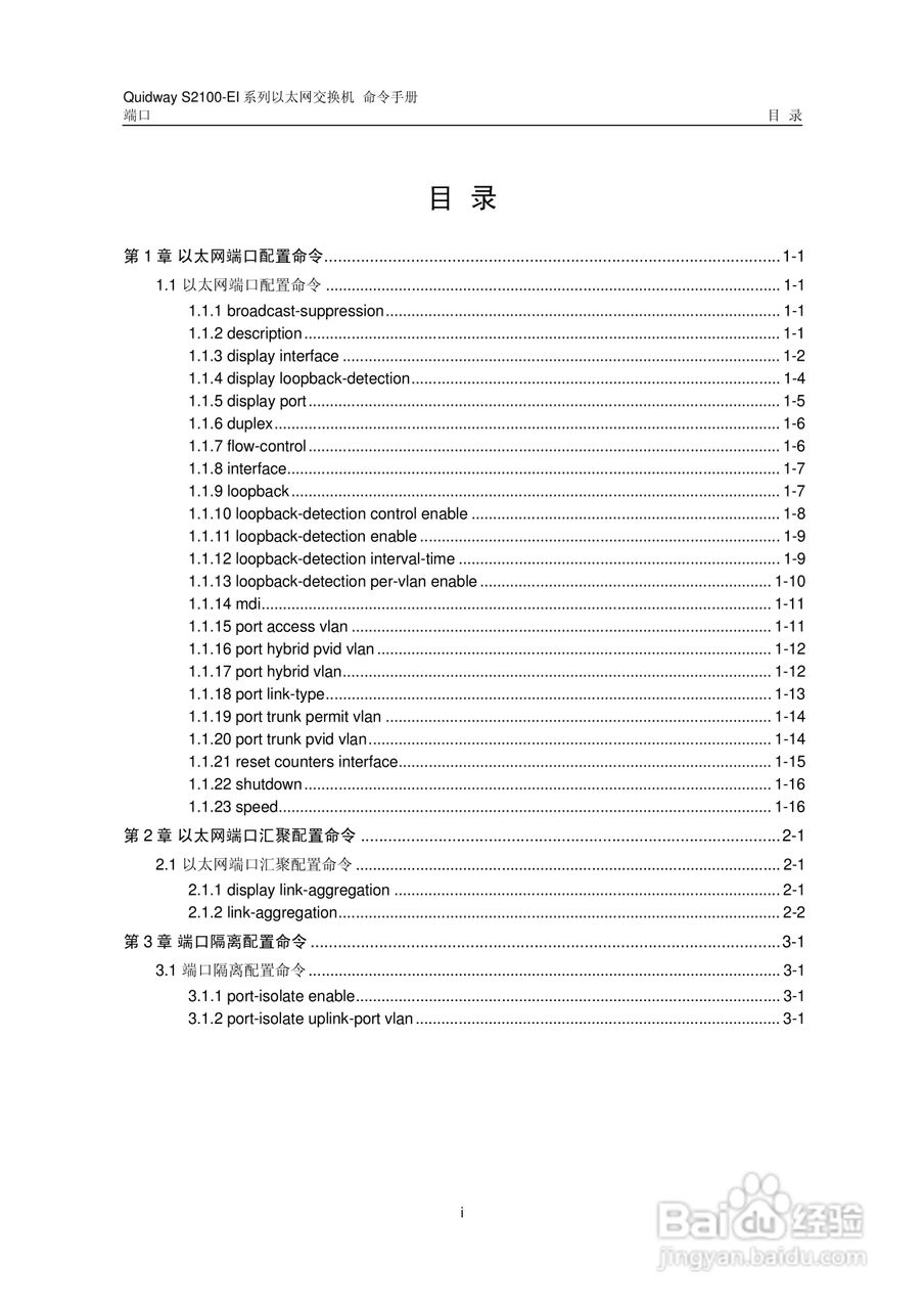 华三交换机S2100-EI形说明书:[5]