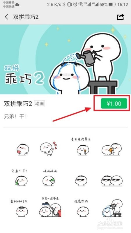 微信表情如何购买