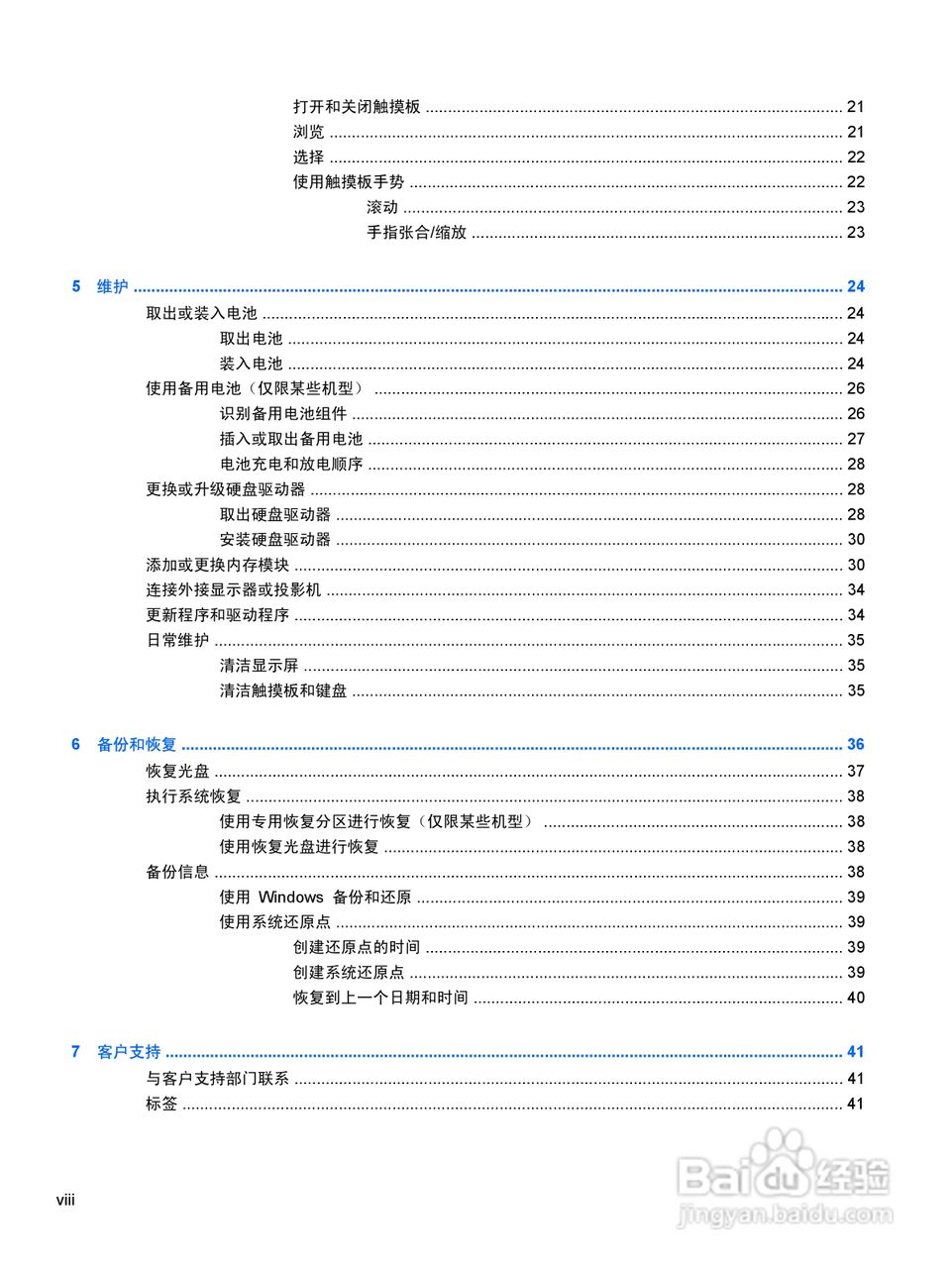 惠普 HP Envy 14笔记本电脑说明书:[1]