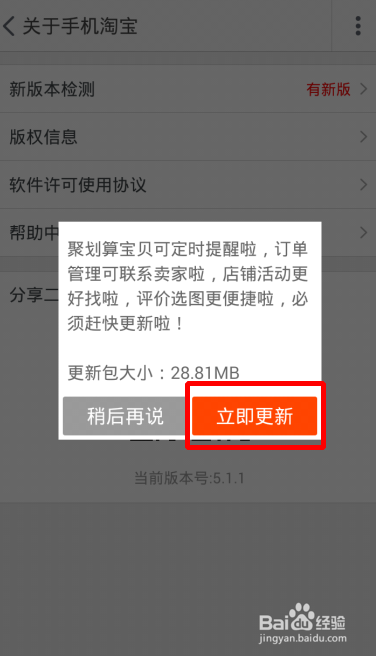手机淘宝怎么查看版本更新