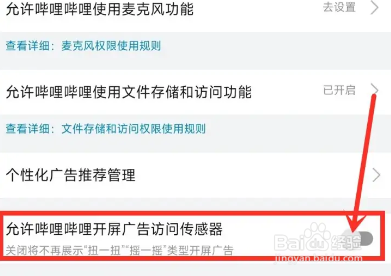 哔哩哔哩摇一摇广告在哪里关闭