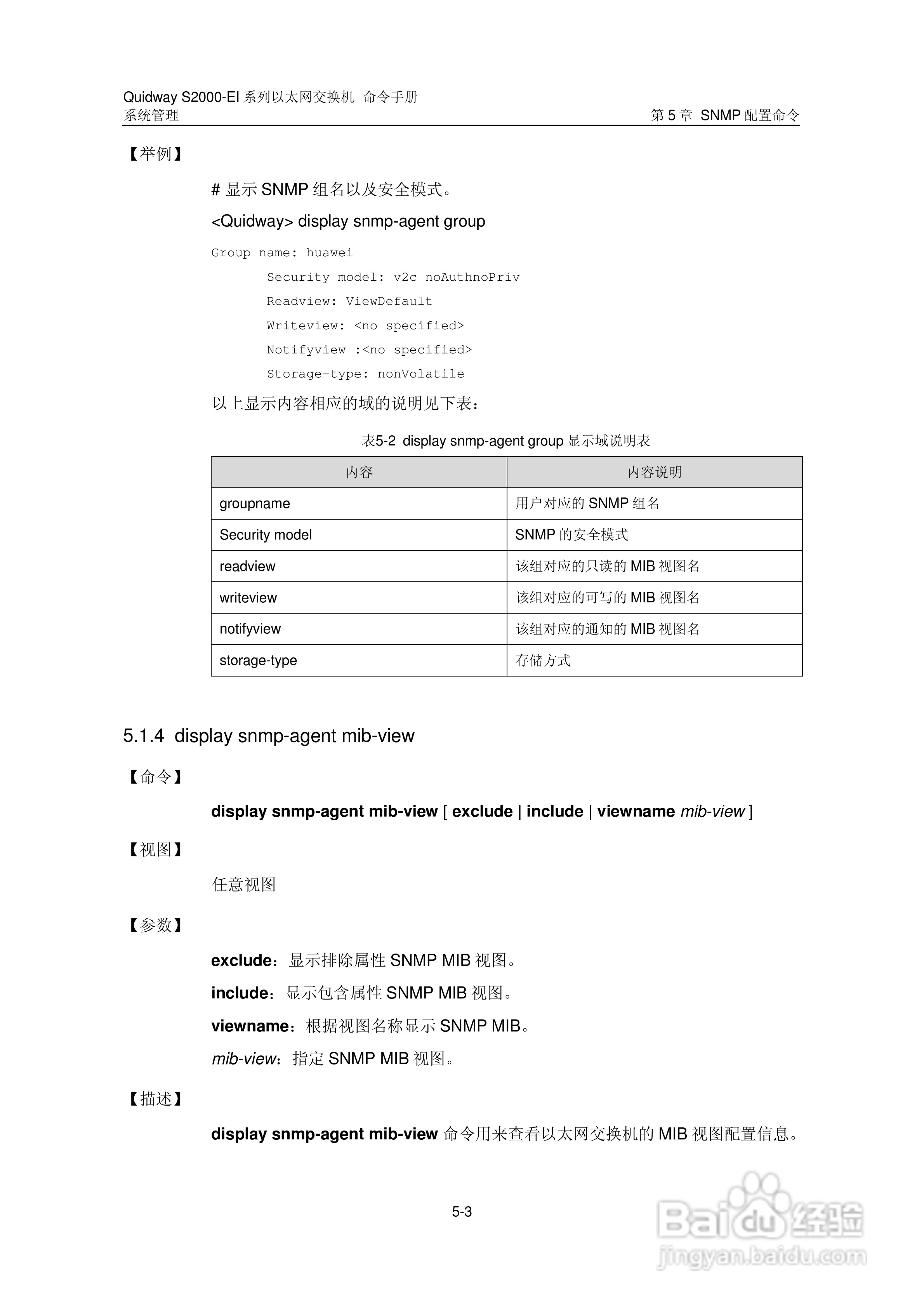 华三交换机S2000-EI形说明书:[37]