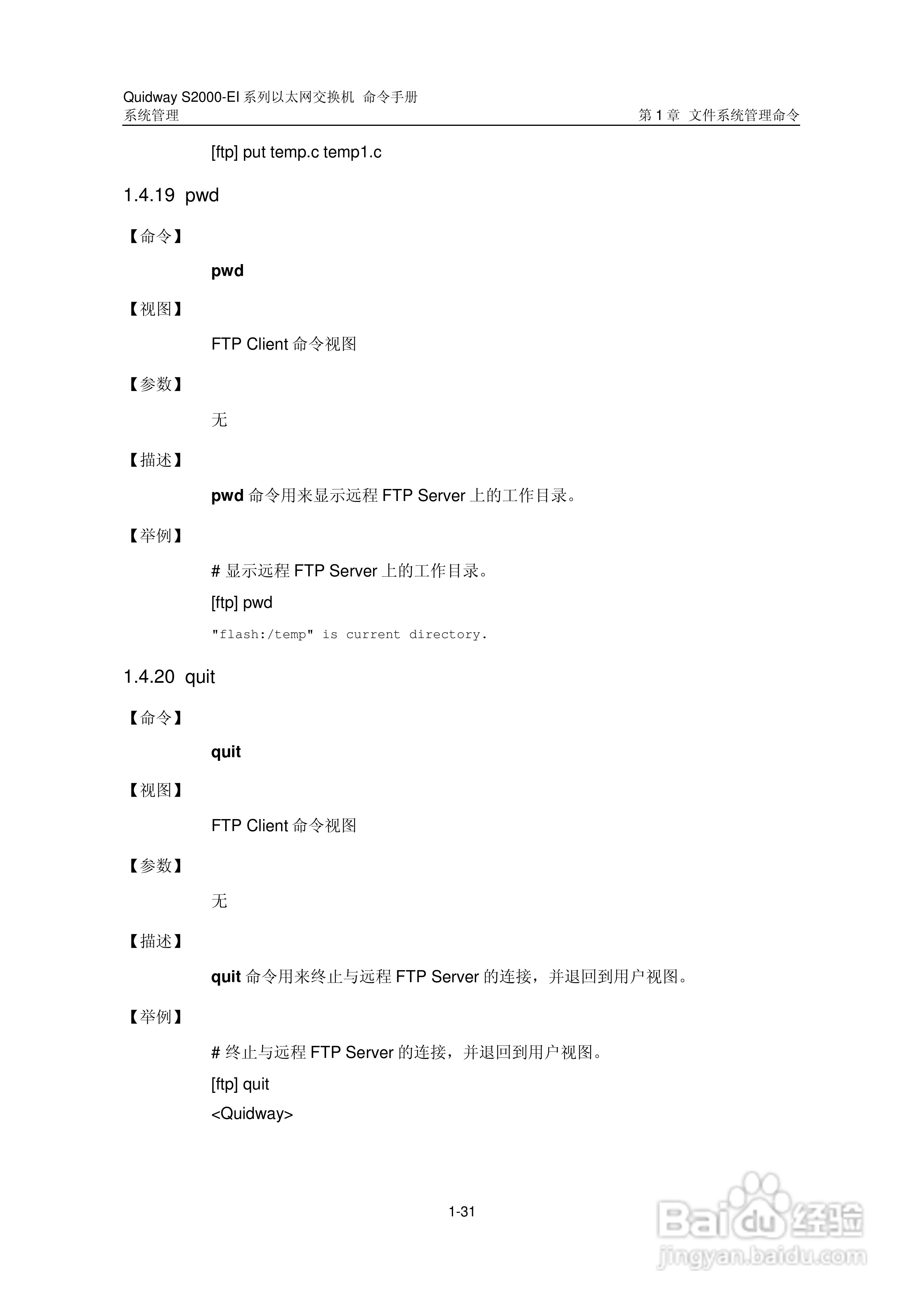 华三交换机S2000-EI形说明书:[33]