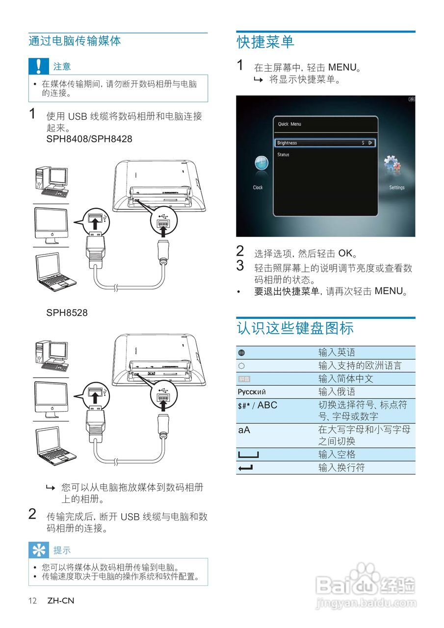 飞利浦SPH8528数码相框使用说明书:[2]