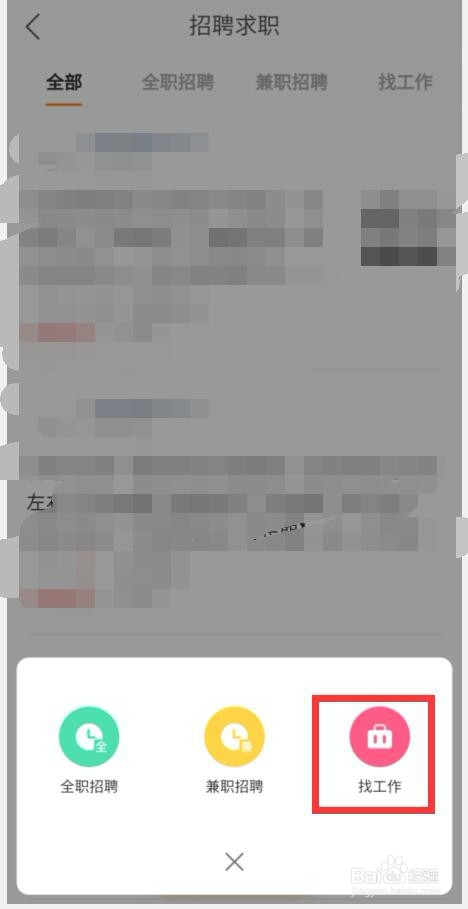 在快手上如何发布个人求职，找工作信息