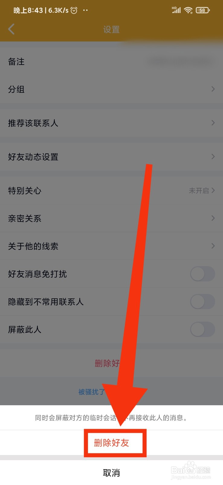 QQ如何删除好友