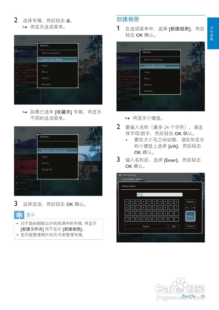 飞利浦SPF5008数码相框使用说明书:[3]