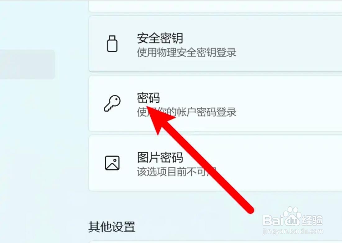 windows11开机密码怎么关闭