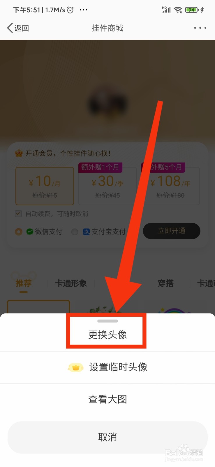 微博如何更换头像