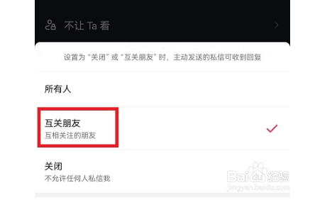 抖音如何不让别人私信我