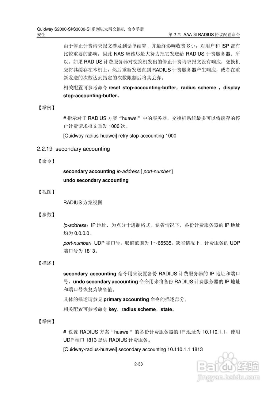 华三交换机S2000-SI形说明书:[29]