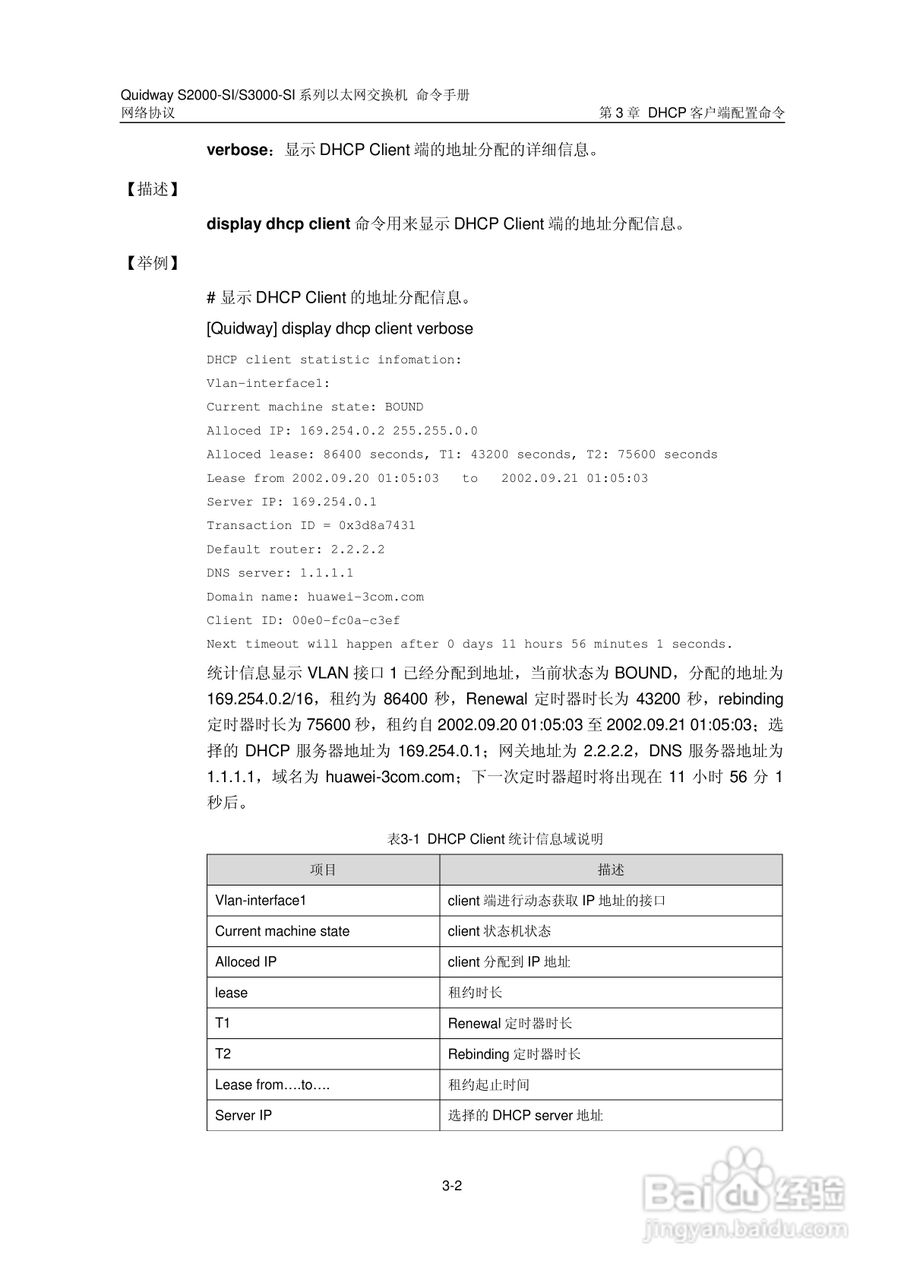 华三交换机S2000-SI形说明书:[32]