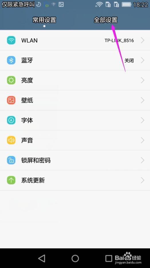 华为手机怎么查看手机的系统版本号