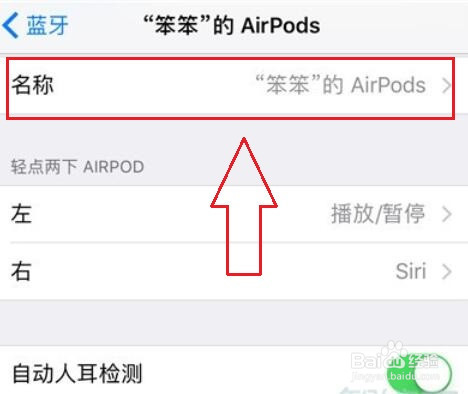 怎么设置苹果手机airpods蓝牙耳机的操作方法