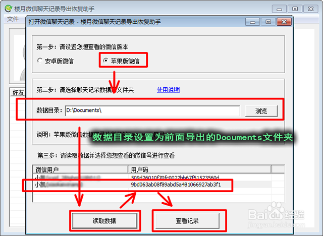 苹果手机微信聊天记录恢复的三种方法