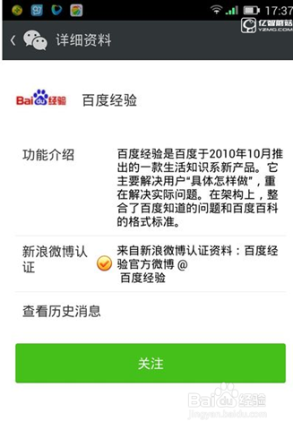 微信浏览记录查看，找到已关注的订阅号？