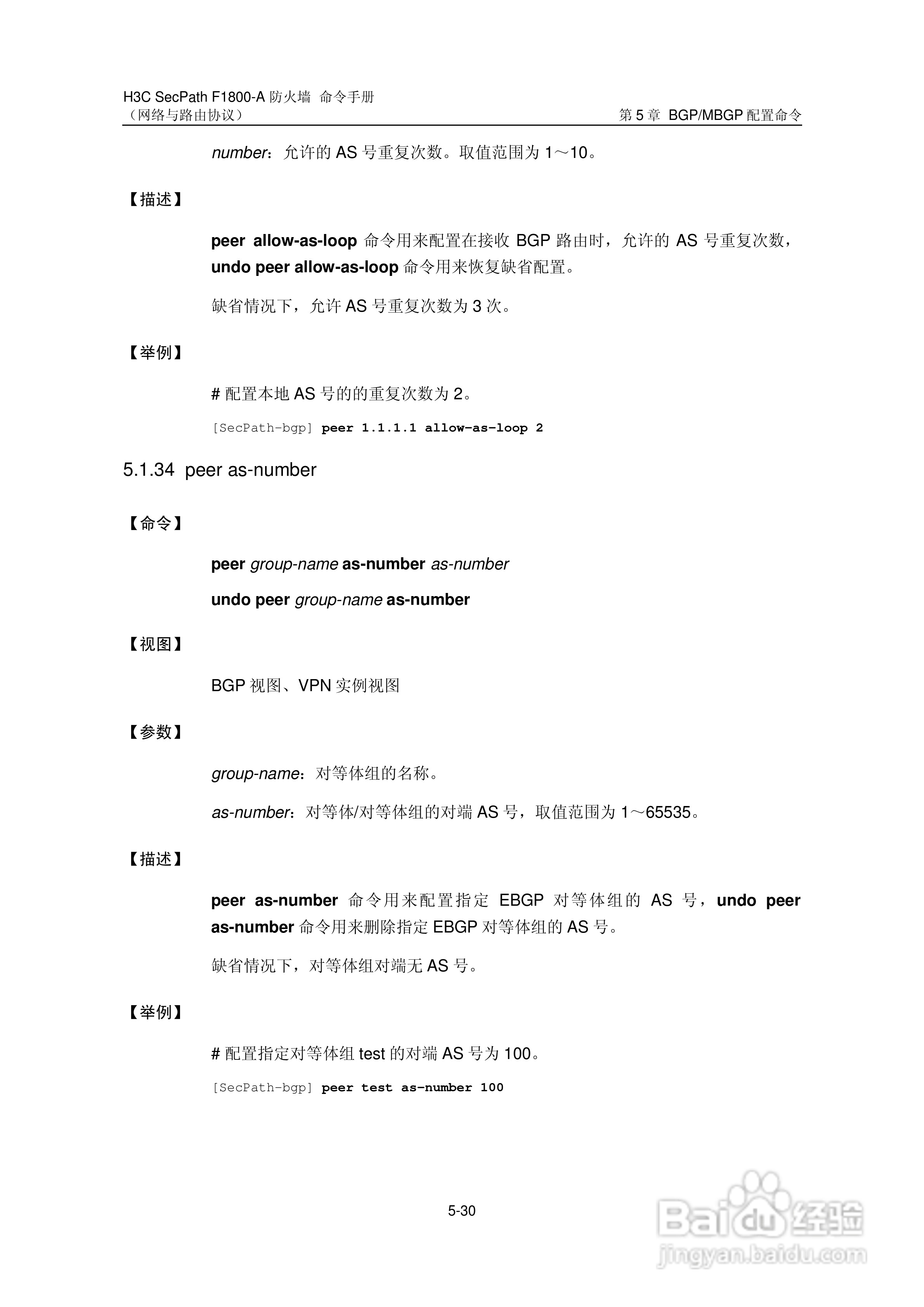 华三交换机SecPathF1800-A型说明书:[41]