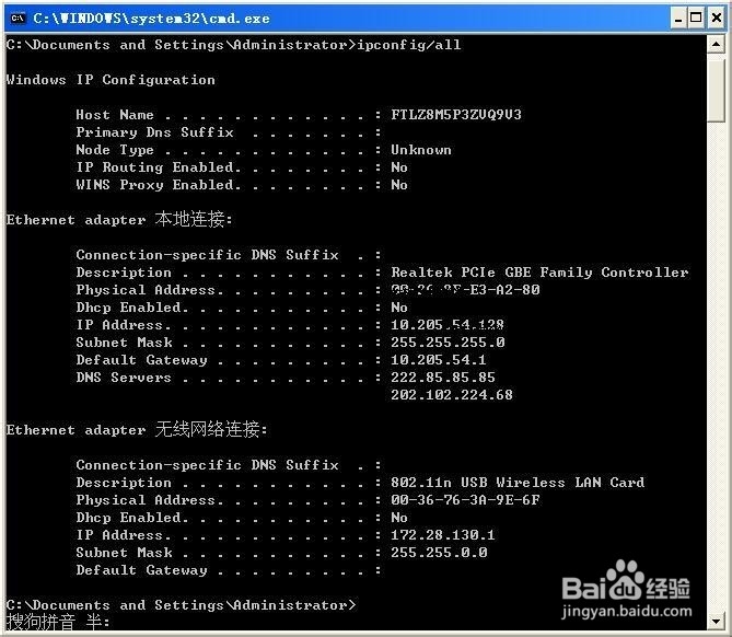 IP地址查询 的方法