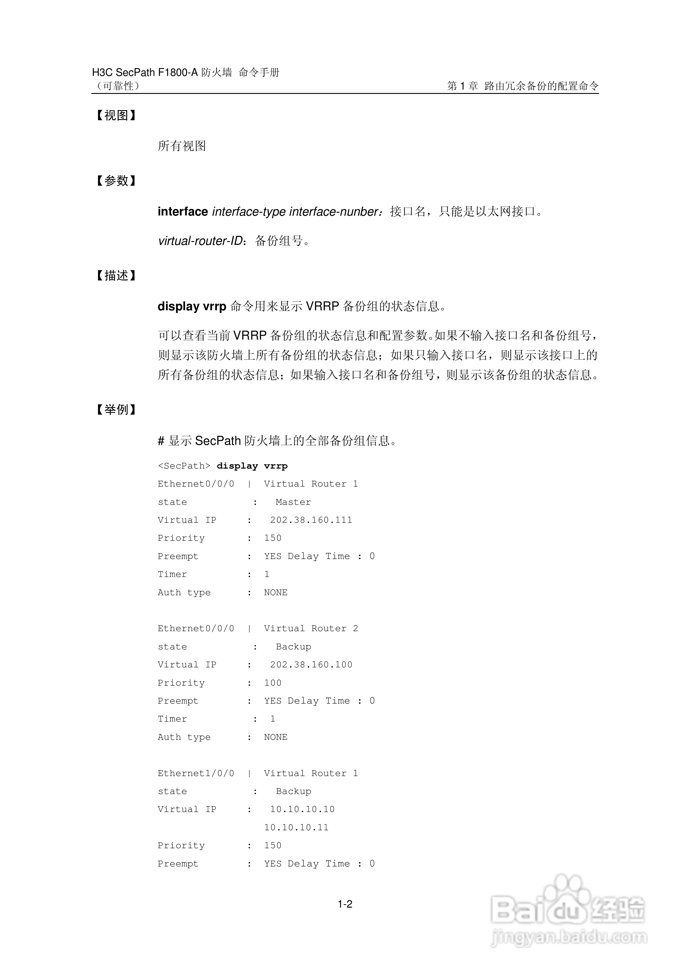 华三交换机SecPathF1800-A型说明书:[66]
