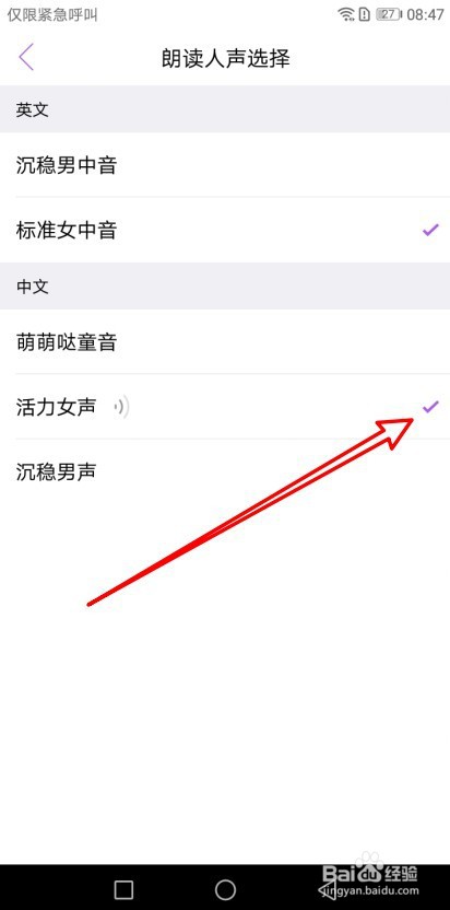 腾讯翻译君如何修改朗读人声为活力女声