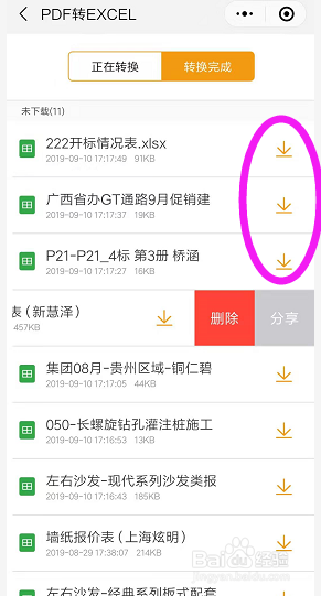 万万没想到手机PDF转Excel还有这波操作