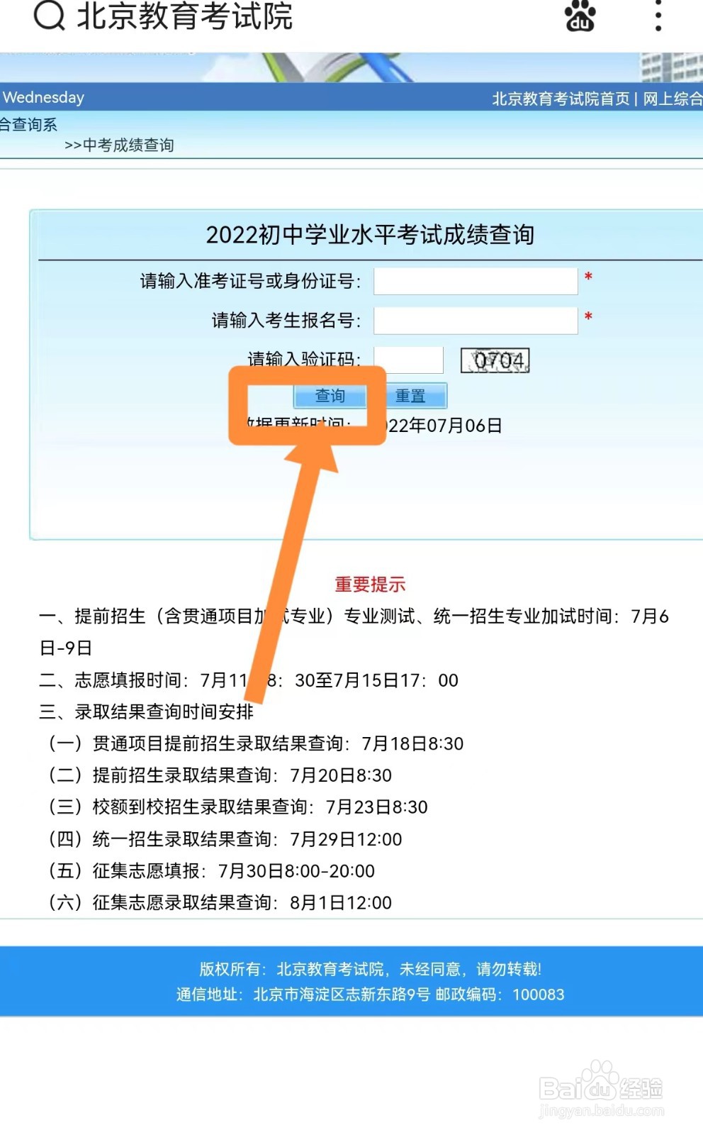 北京中考成绩查询入口网站2022