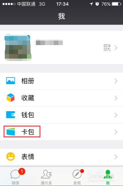 微信卡包里的卡券怎么用 如何使用微信理财红包