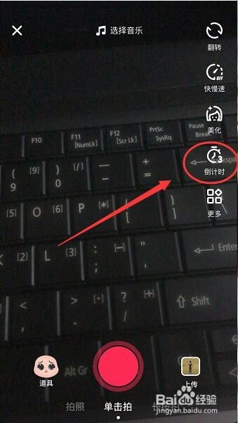抖音怎么开启倒计时自动拍摄