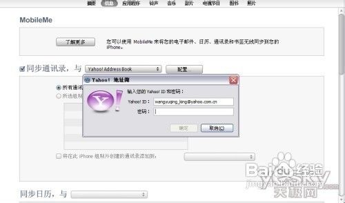 如何利用iTunes将通讯录备份到网络地址